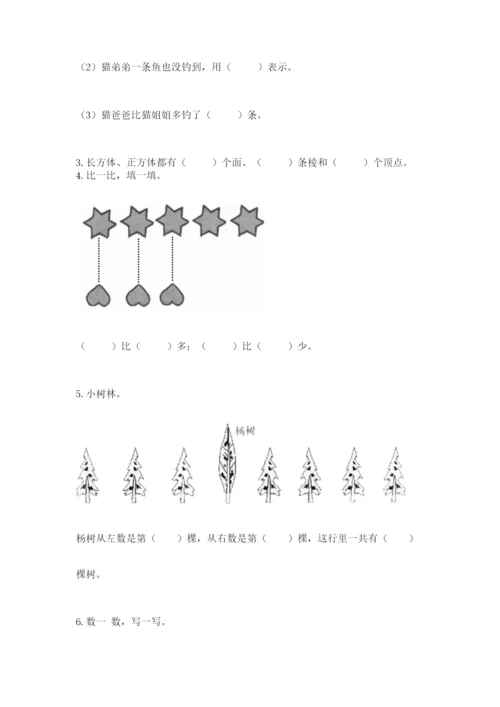 人教版一年级上册数学期中测试卷带答案（研优卷）.docx