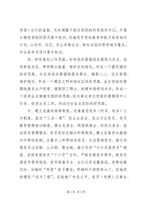 黄南社区“迎十八大基层组织建设百日攻坚行动”工作方案 (2).docx