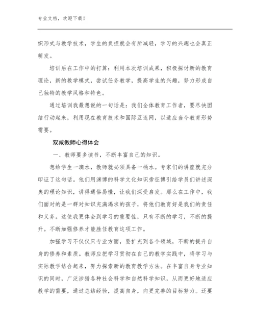 2023年双减教师心得体会优选范文5篇.docx