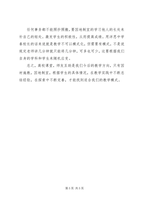 二十八中学习心得体会_1.docx