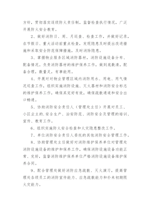 消防安全员岗位职责.docx