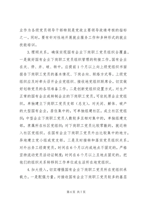 国企职工调调研报告.docx