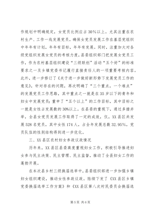 妇女干部培养选拔调研报告.docx