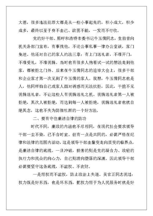 2022年党风廉政建设专题党课讲稿