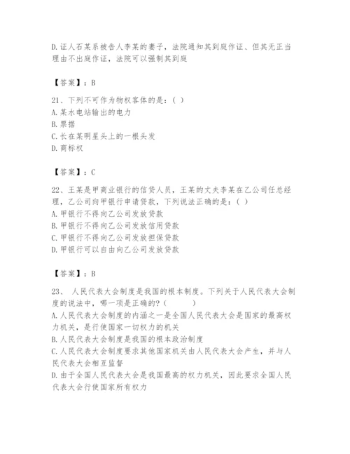 2024年国家电网招聘之法学类题库及完整答案（历年真题）.docx