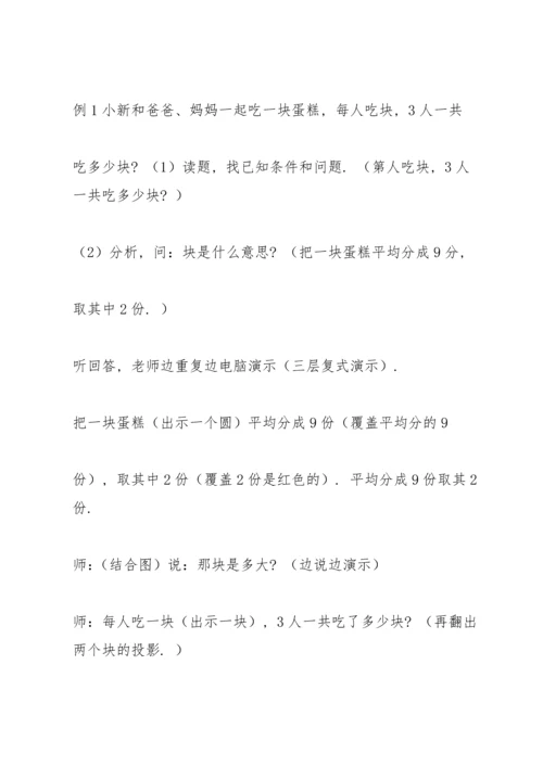 分数乘整数教学设计.docx