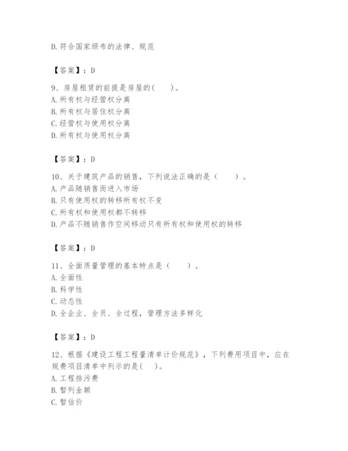 2024年初级经济师之初级建筑与房地产经济题库含答案【突破训练】.docx