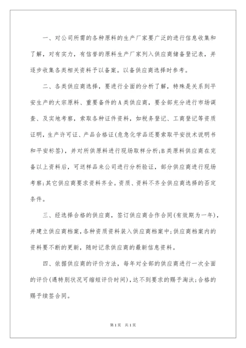 2022供应商管理制度_2.docx