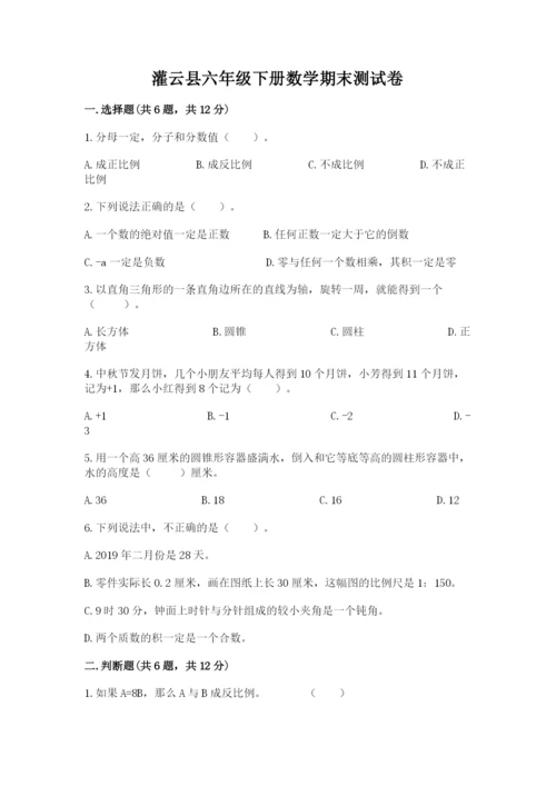 灌云县六年级下册数学期末测试卷word版.docx