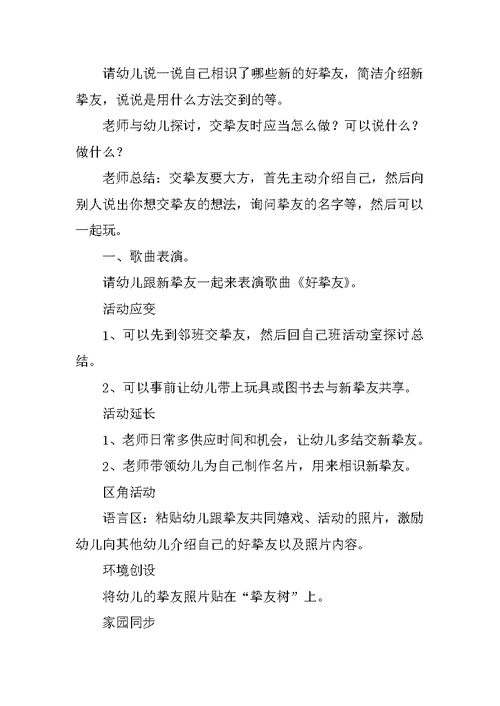 中班语言教案：交朋友