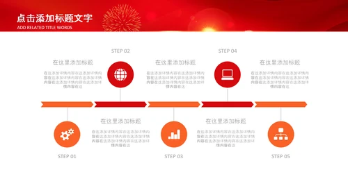热烈欢迎领导莅临指导动态PPT模板