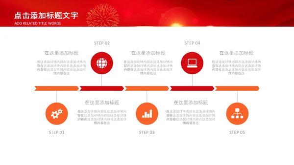 热烈欢迎领导莅临指导动态PPT模板