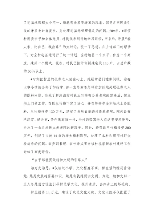 2021年党支部书记的事迹材料村