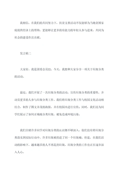 大学团委大会发言稿