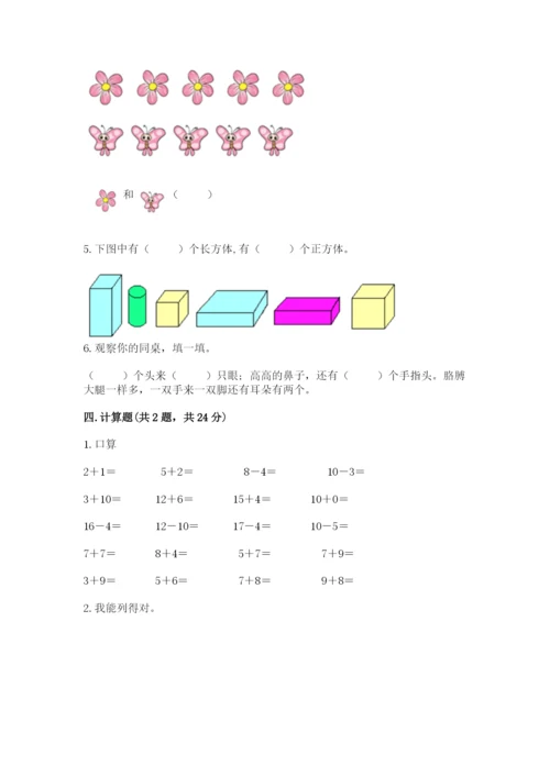 人教版一年级上册数学期末测试卷含答案ab卷.docx