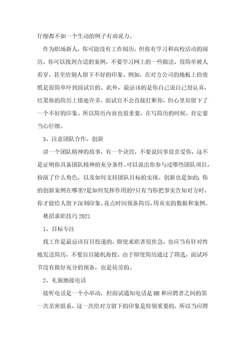 秋招面试会考察什么内容面试自我介绍技巧最新