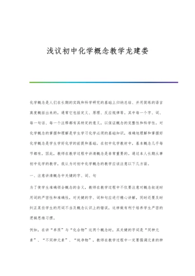 浅议初中信息技术课堂教学.docx