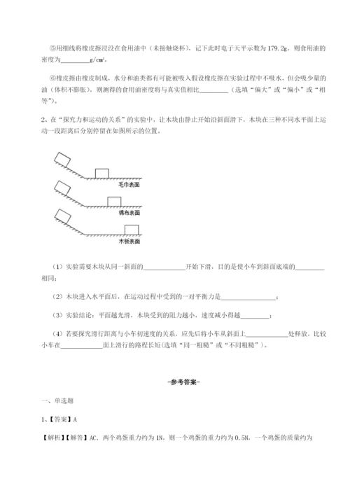 滚动提升练习四川荣县中学物理八年级下册期末考试专题攻克练习题（解析版）.docx