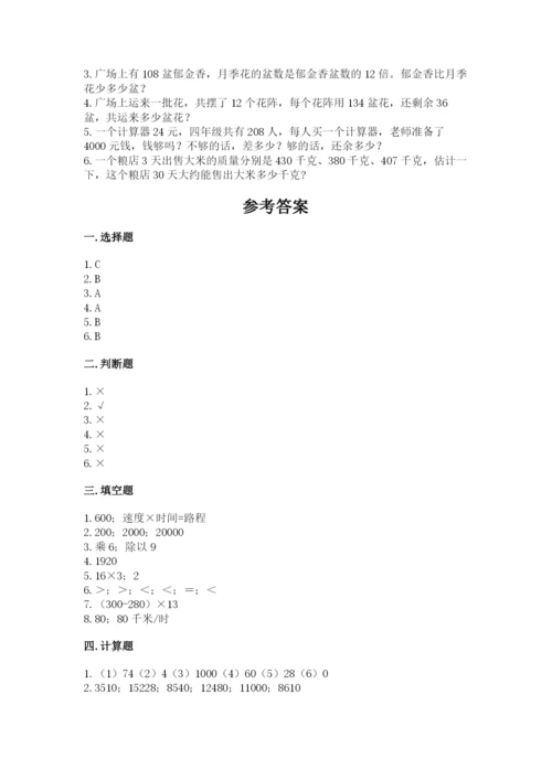 北京版四年级上册数学第二单元 乘法 测试卷（精练）.docx