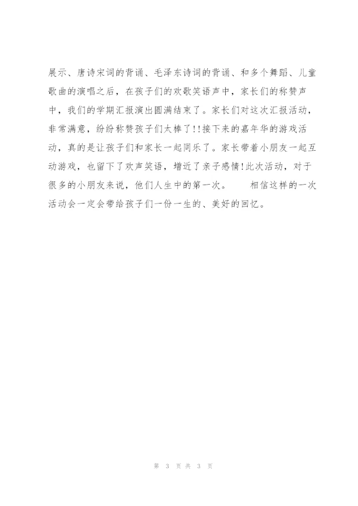 幼儿学前教师月度工作总结报告.docx