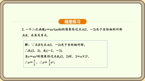 人教版数学九年级上册22.1.2二次函数y=ax2的图象和性质 课件(共32张PPT)