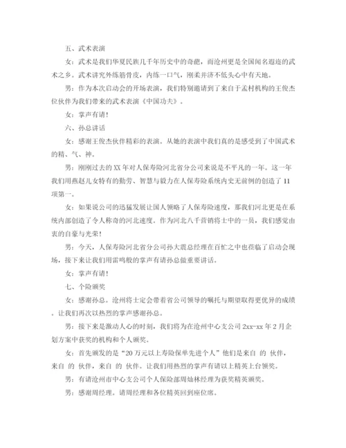 精编之启动主持词范文4篇.docx