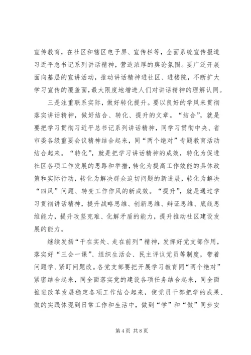 街道党工委关于开展“两学一做”学习教育实施方案.docx