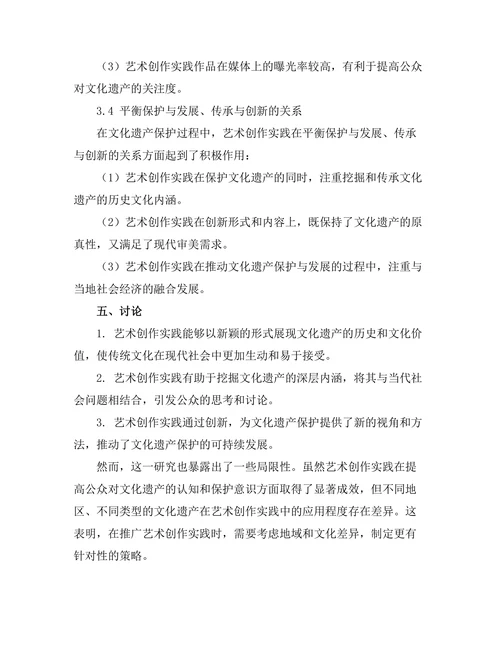文化遗产保护中的艺术创作实践