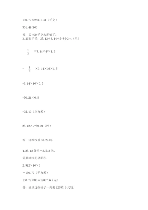 成都外国语学校小升初数学试卷含完整答案【全国通用】.docx