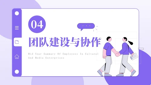 紫色插画风文化传媒企业员工年中总结PPT模板