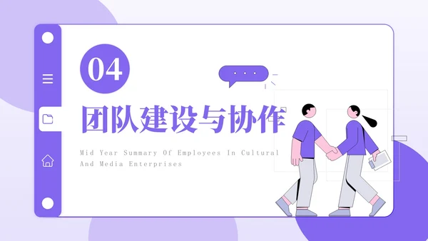 紫色插画风文化传媒企业员工年中总结PPT模板