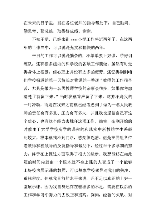 新教师工作心得体会三篇