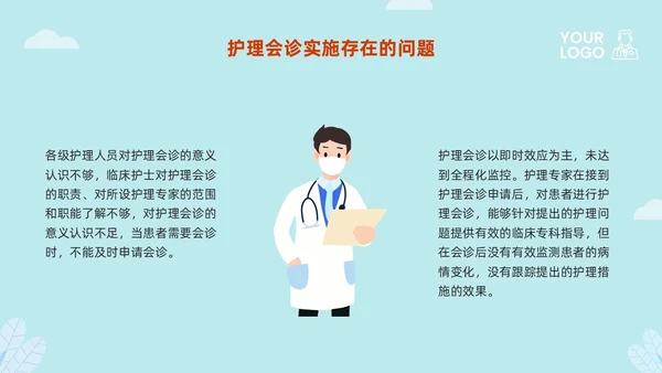 橙蓝插画护理会诊制度PPT模板宣传PPT动态PPT