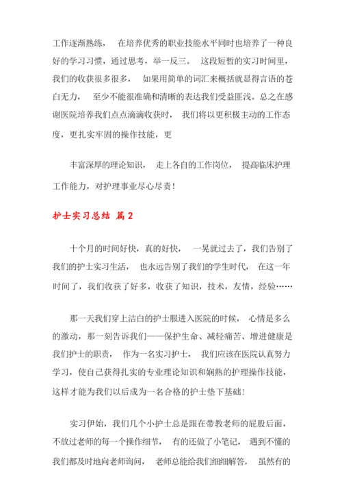 关于护士实习总结范文锦集九篇.docx