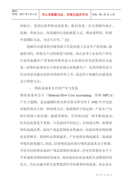电大会计学专科本科毕业论文范文：适用于低碳经济建设的会计核算方法.docx