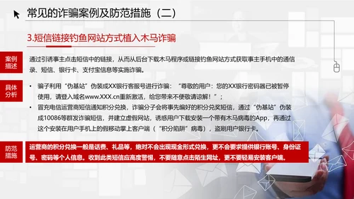 反诈宣传电信诈骗网络犯罪通用PPT模板