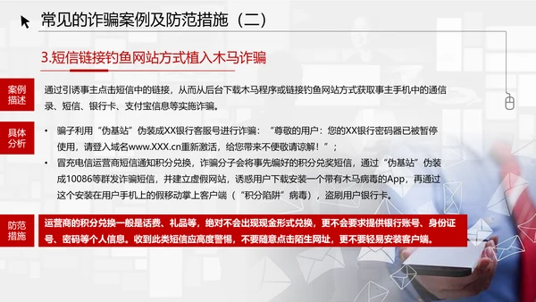 反诈宣传电信诈骗网络犯罪通用PPT模板