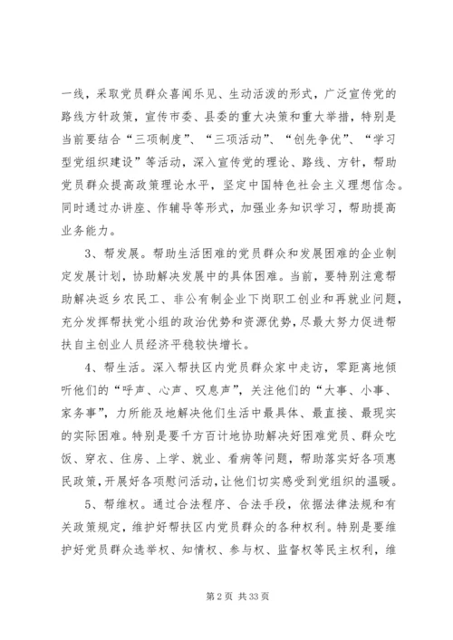 社区党员结对帮扶内容.docx