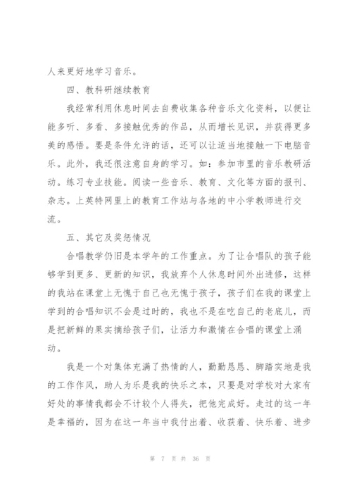 教师个人考核总结10篇.docx