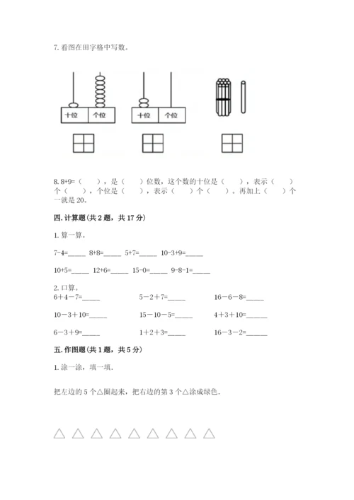 小学数学试卷一年级上册数学期末测试卷【历年真题】.docx