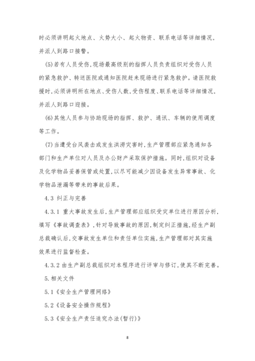 急救管理制度如何持续(15篇).docx