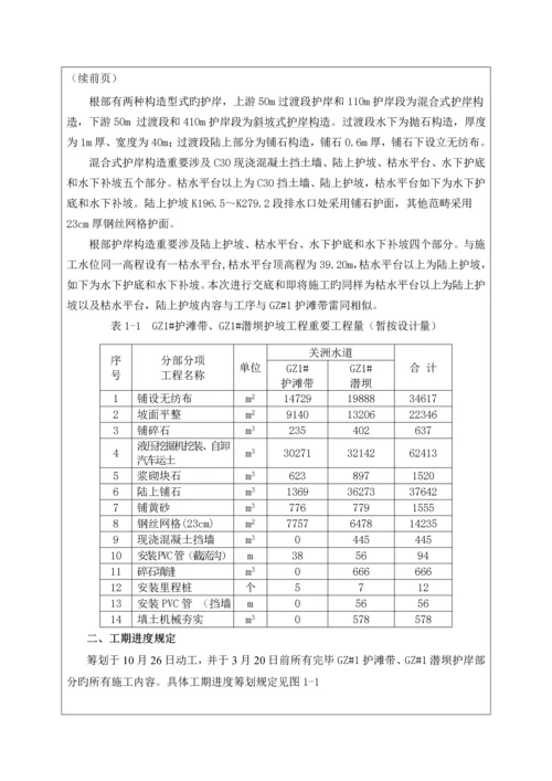 护岸综合施工重点技术交底记录表.docx