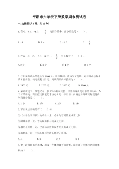 平湖市六年级下册数学期末测试卷a4版.docx