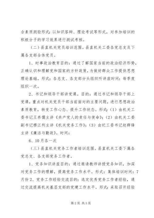 乡镇机关党建工作培训计划.docx