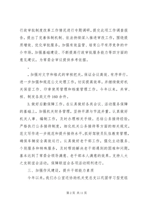 人大办公室总结.docx