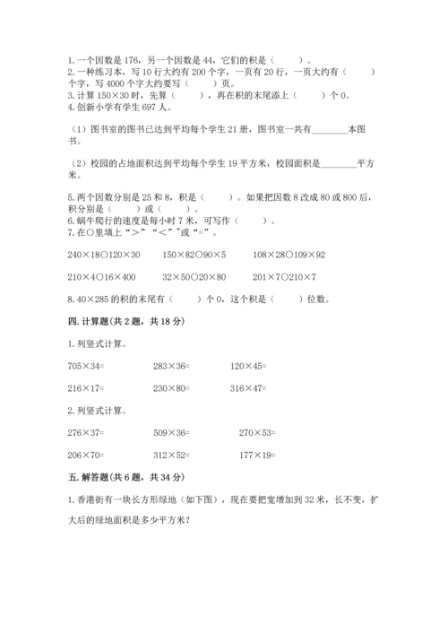 冀教版四年级下册数学第三单元 三位数乘以两位数 测试卷及答案【典优】.docx