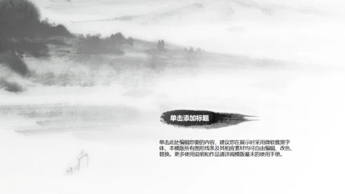 水墨黑天鹅中国风通用PPT模板