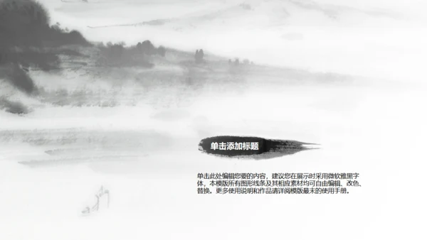 水墨黑天鹅中国风通用PPT模板