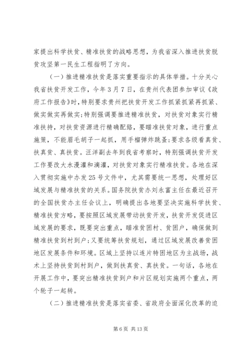 带动贫困户致富的发言稿.docx