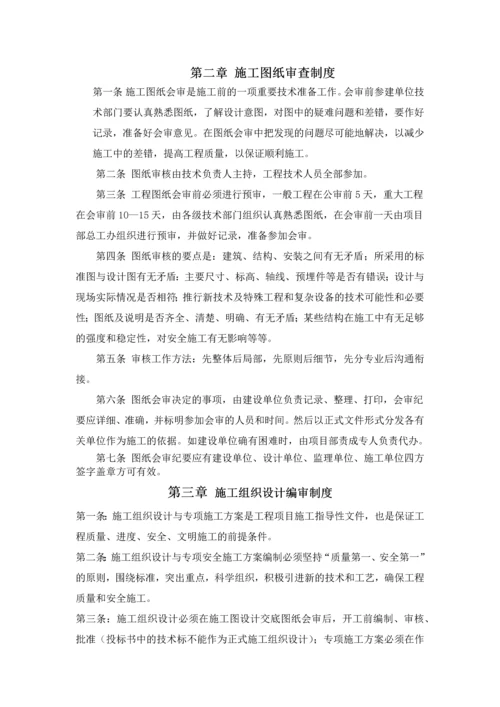 施工现场质量管理制度和审批流程(word).docx